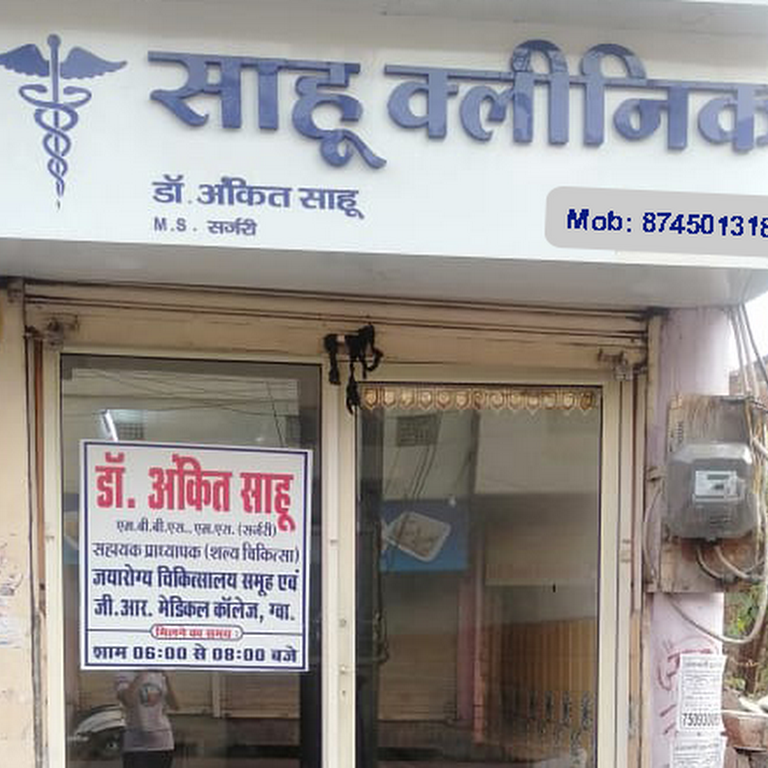 Sahu Clinic || Dr. Ankit Sahu