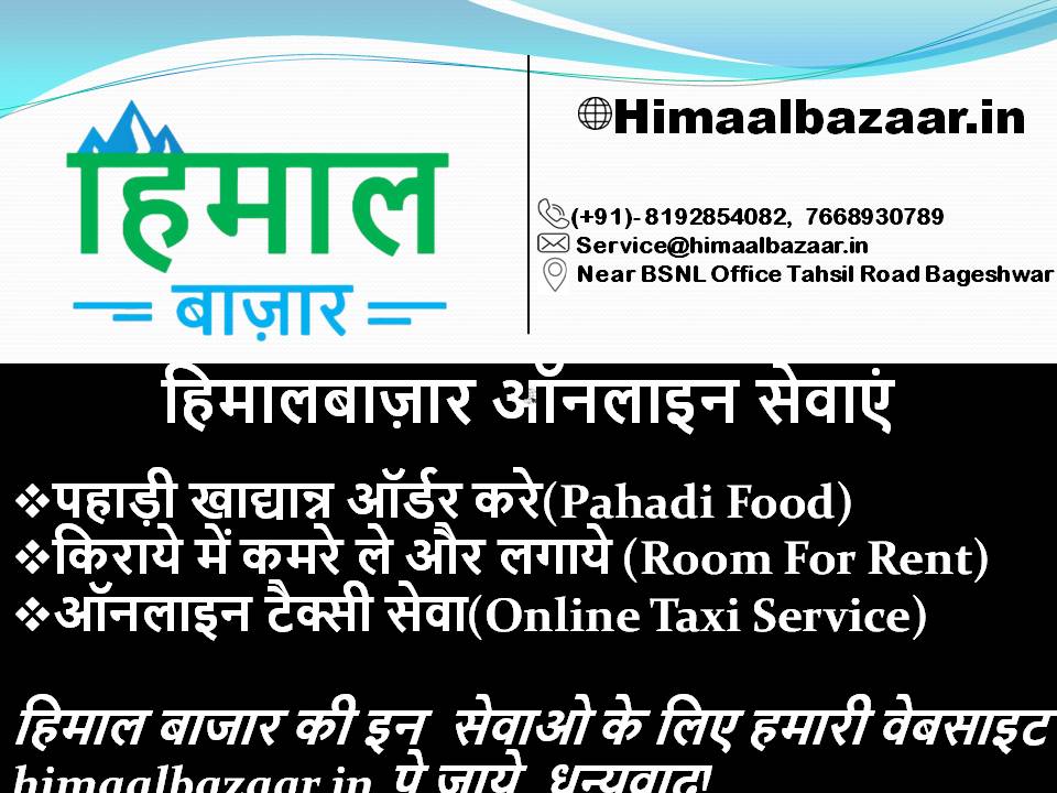 Himaal Bazaar