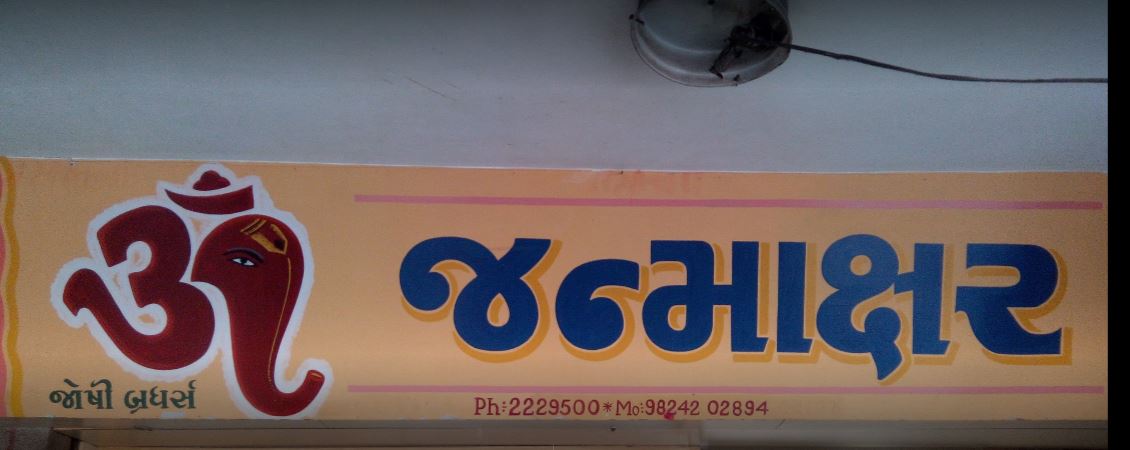 Om Janmakshar