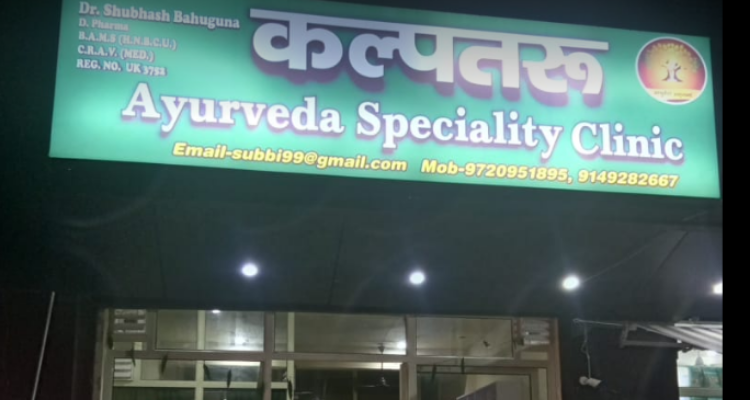 Kalpataru Ayurveda Speciality Clinic