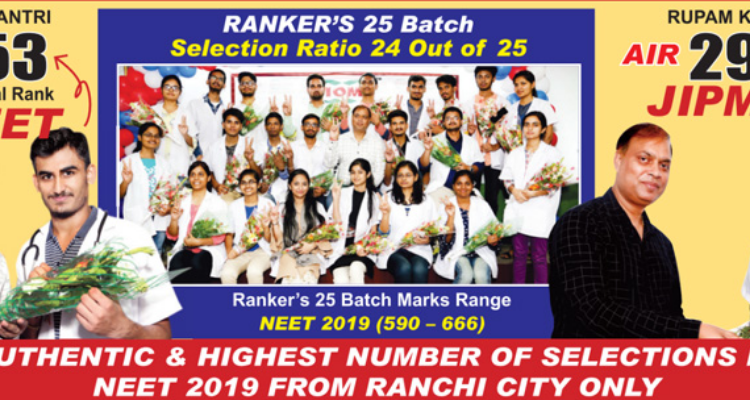 BIOME Institute best medical entrance coaching institute in Ranchi