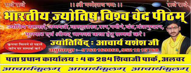 Bharatiya Jyotish Vishwa Ved Pitham - ALwar