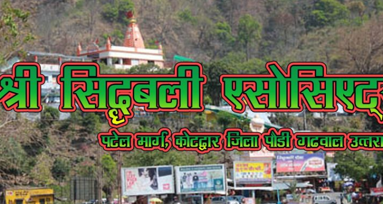 Shree Sidhbali Associate - Kotdwara