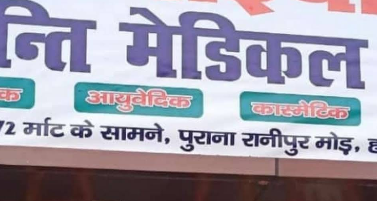 Shanti Medical store-Haridwar
