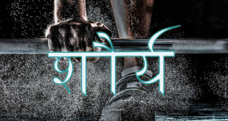 Shaurya Gym & Fitness Center