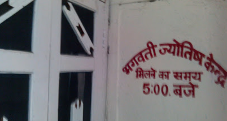 Bhagwati Jyotish Kendra - Himachal Pradesh