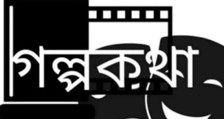 Golpokotha Production - West Bengal