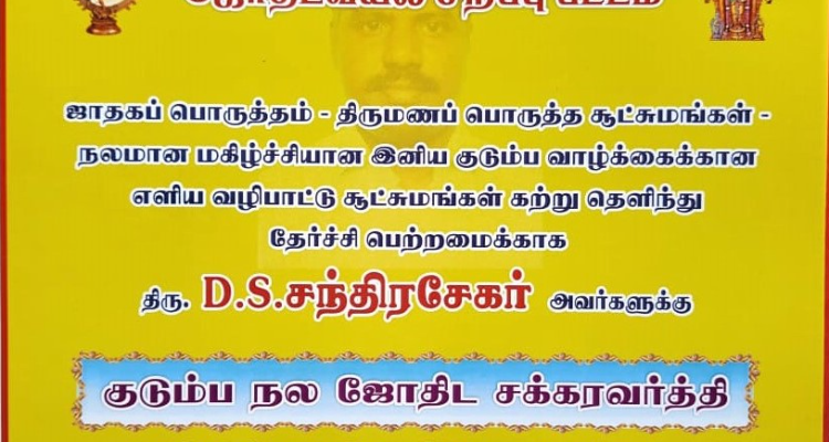 Astro Chandrasekar B.Tech., MBA., MA - Astrology., Dip. Vastu., (PhD - Astrology)