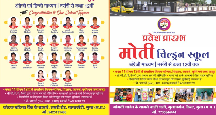 Moti children higher senior sec. school - Guna