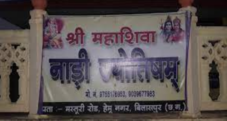 Nadi Astrologer ( Sivanadi Jyothisham ) - Bilaspur