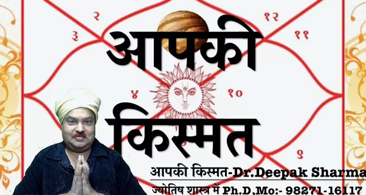 Astrologer Dr.Deepak Sharma - Bilaspur