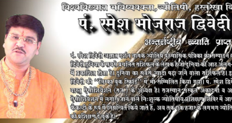World Famous Astrologer - Jodhpur