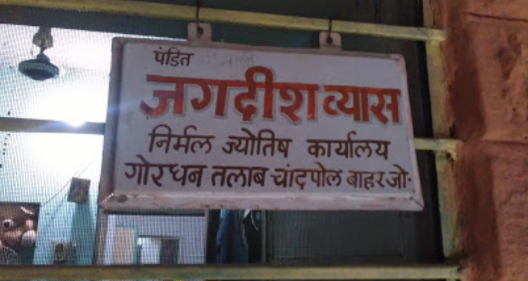 Nirmal Jyotish Karyalay - Jodhpur