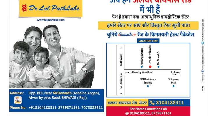 Lal Path Lab Alwar