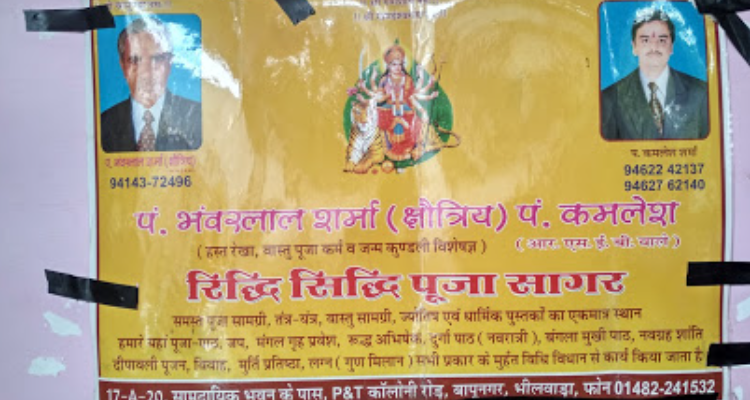 Pandit Bhanwar Ji - Bhilwara
