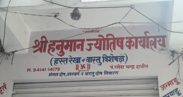 Shri Hanuman Jyotish Karyalay - Bhilwara
