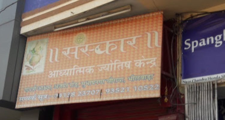 Sanskar Aadhyatmic Jyotish Kendra - Bhilwara