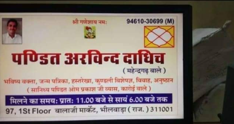 Astrologer Pandit Arvind Dadhich - Bhilwara