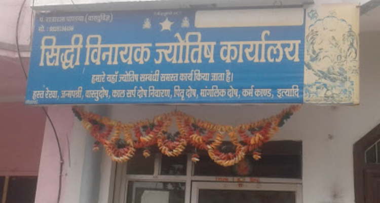 Sidhhi Vinayak Jyotish Karyalay - Bhilwara
