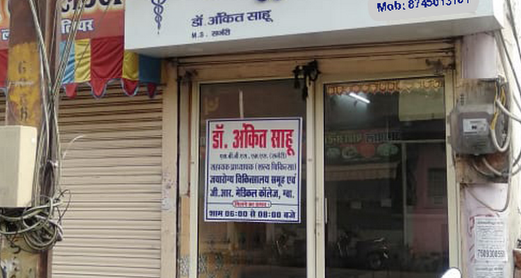 Sahu Clinic || Dr. Ankit Sahu