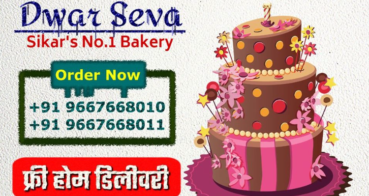 Dwar Sewa - SIkar