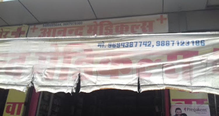 Anand Medicals - Sikar