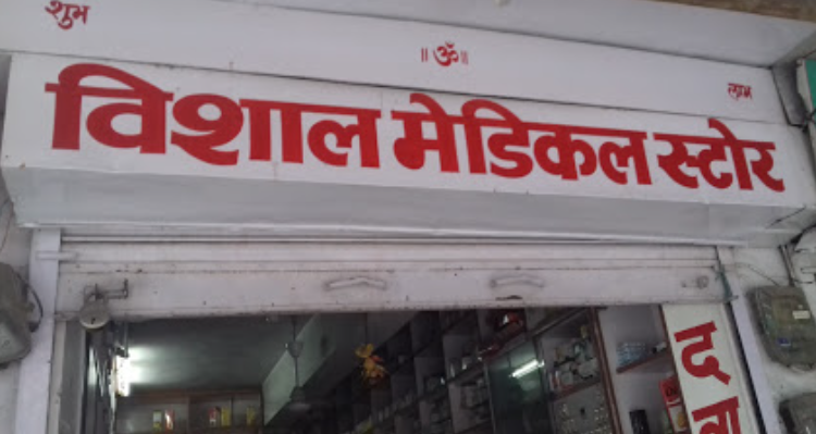 Vishal Medical Store - SIkar