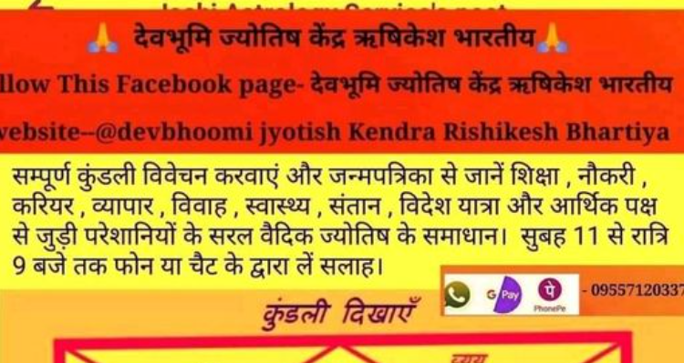 Devbhoomi jyotish kendra rishikesh bhartiya - Rishikesh