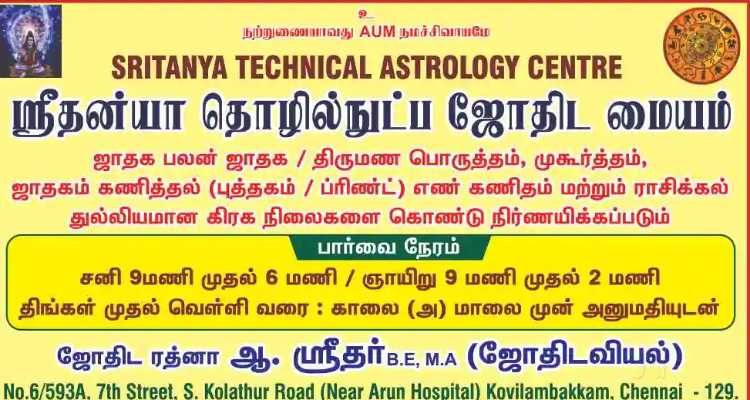 Sritanya Technical Astrology