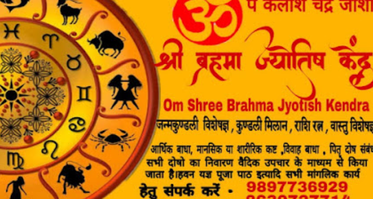 om shree brahma jyotish kendra (pt. kailash chandra joshi)