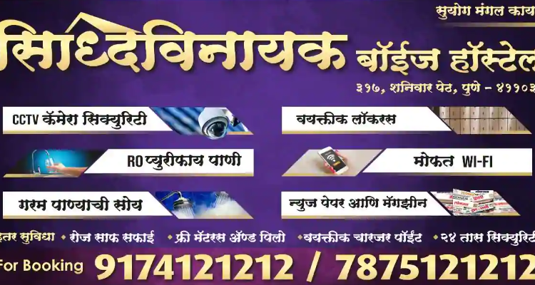 Siddhivinayak Boys Hostel