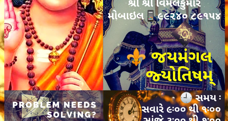 Jaymangal Jyotisham