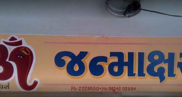 Om Janmakshar