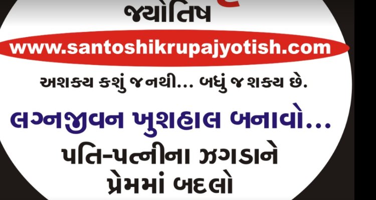 संतोषी कृपा ज्योतिष