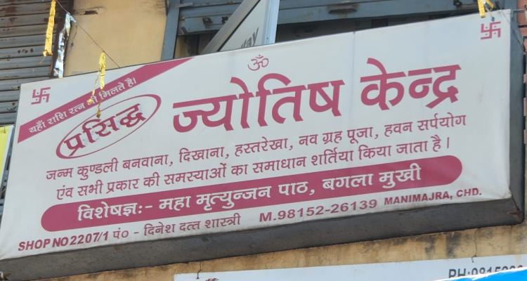 Prasidh Jyotish Kendra (Pandit Dinesh Dutta Ji)