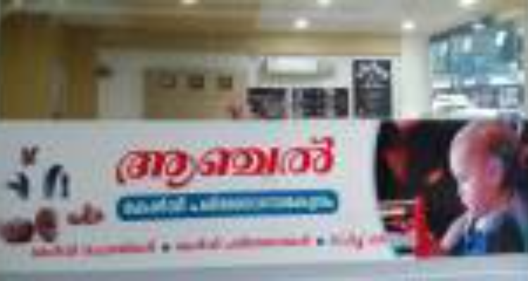 Aanchal Hearing Care - Aluva