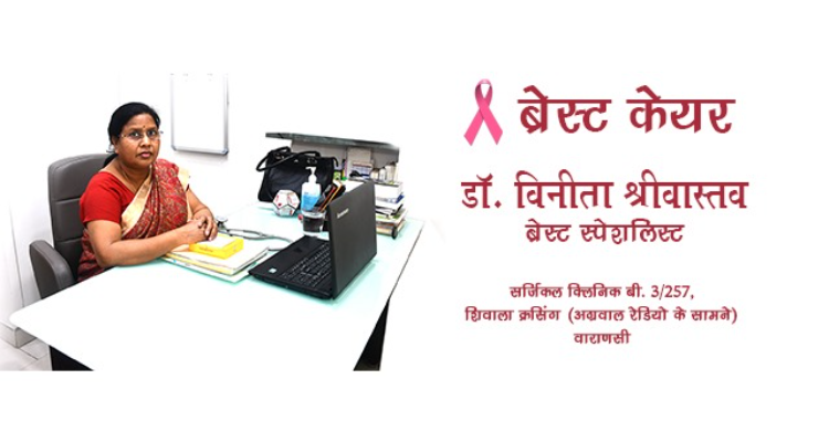 Breast Care Varanasi