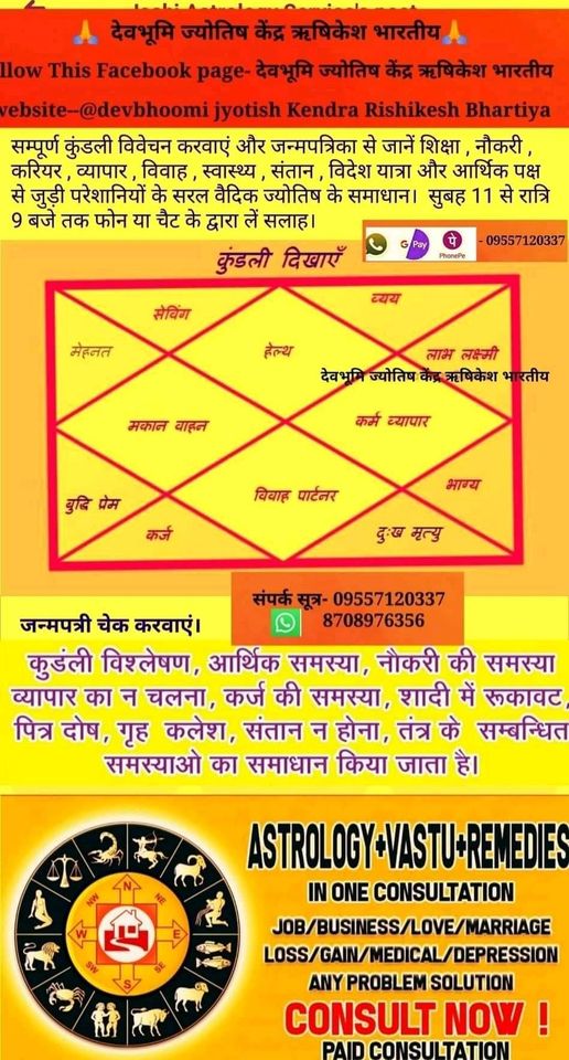 Devbhoomi jyotish kendra rishikesh bhartiya - Rishikesh