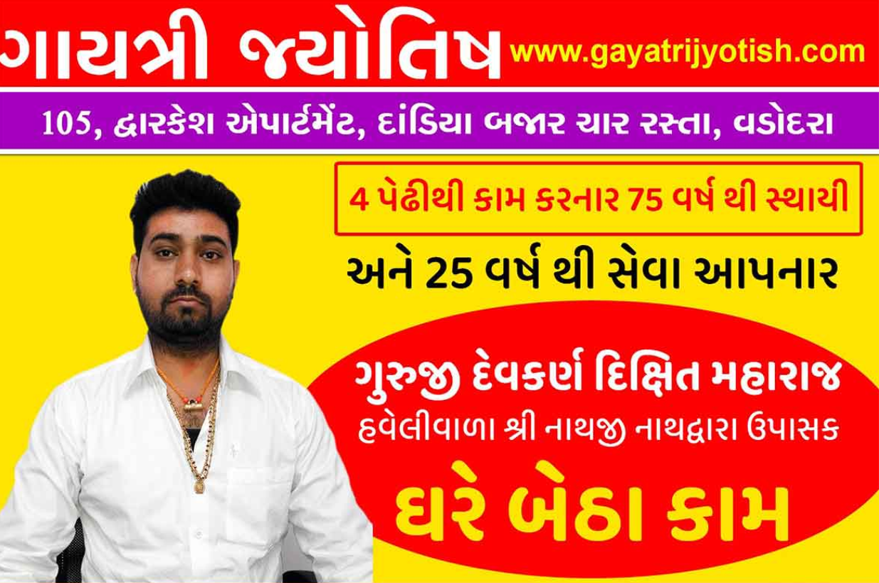 Gayatri Jyotish