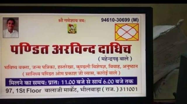 Astrologer Pandit Arvind Dadhich - Bhilwara